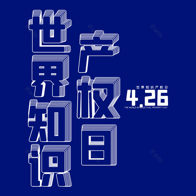 艺术字图片,简约元素,大气PNG,免抠素材